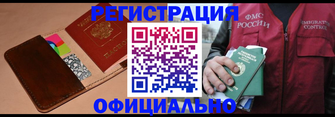 прописка от собственника в Ковылкино