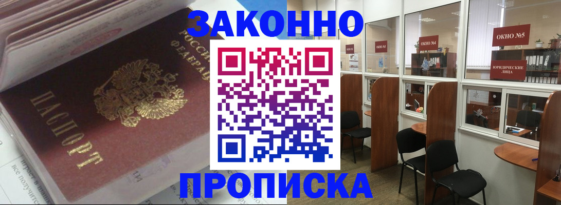прописка законно в Ковылкино