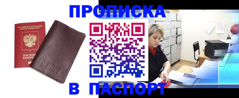 прописка ребенка в Ковылкино