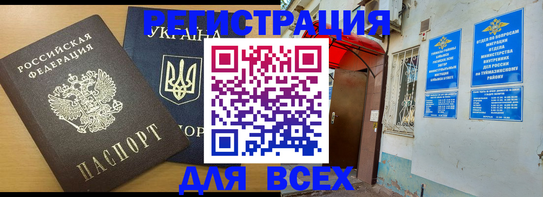 прописка для кредита в Ковылкино